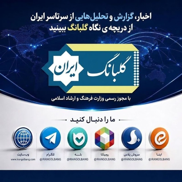 آموزشکده گلبانگ ایران