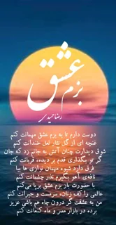 بزم عشق