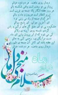 سلام منجی دلها
