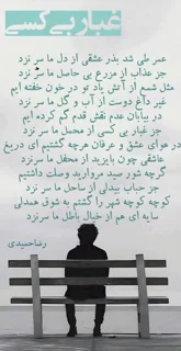 غبار بی‌کسی
